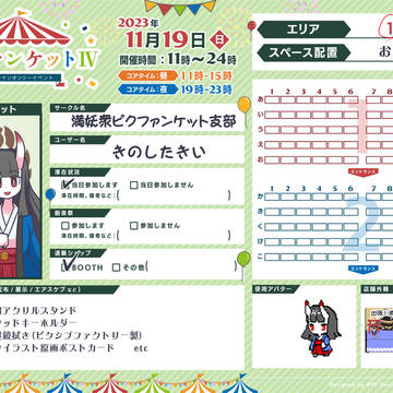 【ピクファンケットⅣ】満妖衆ピクファンケット支部サークルカット