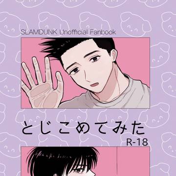 11/23 スパーク新刊 仙流R-18