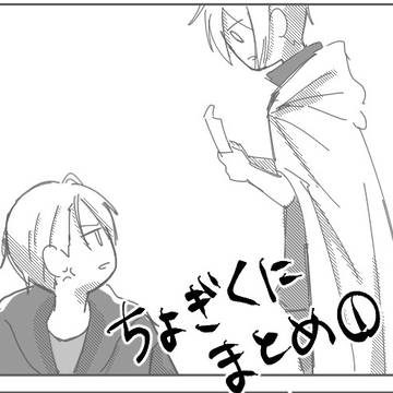 ちょぎくにlog①