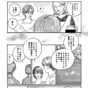 絶妙な距離感の塚不二