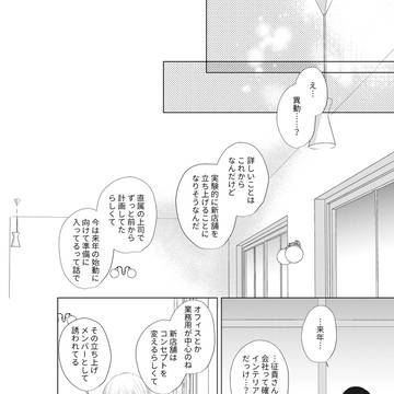 「恋する君と－インタールード－」第4話・後半