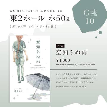 COMIC CITY SPARK 18お品書き