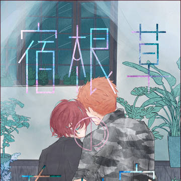 通販中・クレリリ『宿根草の在り家』サンプル【理独】
