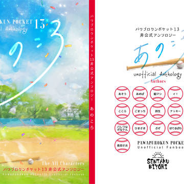 パワカプ7新刊サンプル