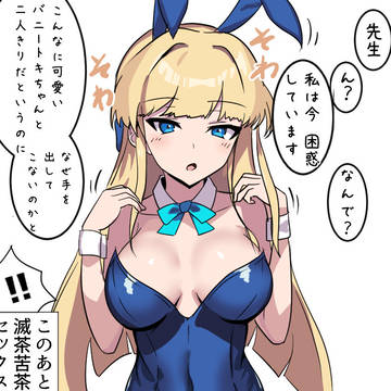 そわそわトキちゃん
