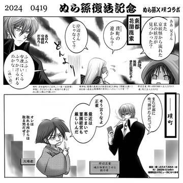 ぬら孫単行本発売わっしょい