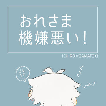 【11/23 CLB31】改訂版！再販既刊サンプル【セカイサ５】