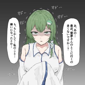 不穏な早苗ちゃん