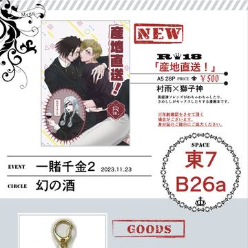 一賭千金2 お品書き&新刊サンプル
