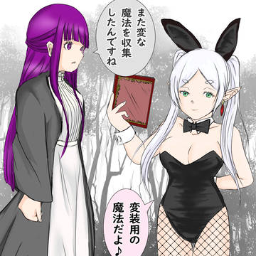 葬送のバニーガール