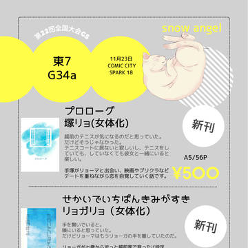 第22回全国大会GSおしながき