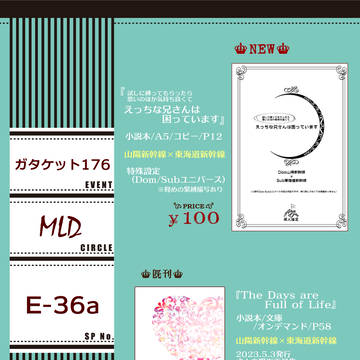 【11/19ガタケット176】お品書き