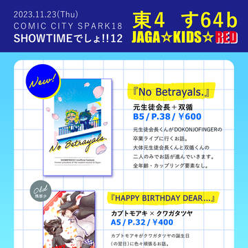 【11/23】SHOWTIMEでしょ!!12 お品書き