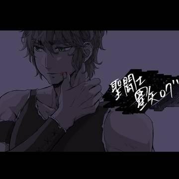 星矢ログ６