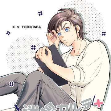 11/23  命のK譜 新刊 K富