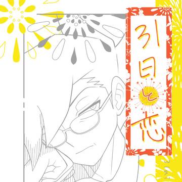 【俺タン16】新刊サンプル/(全年齢)十万