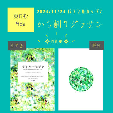 11/23 パワフルカップ7お品書き
