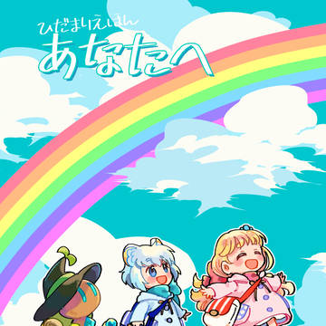 【ピクファンケットⅣ】新刊サンプルとお品書き【こ9】
