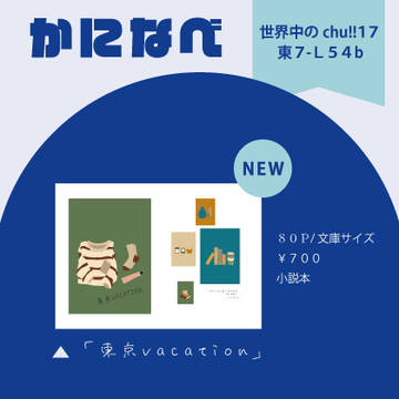11/23 せかちゅ お品書き
