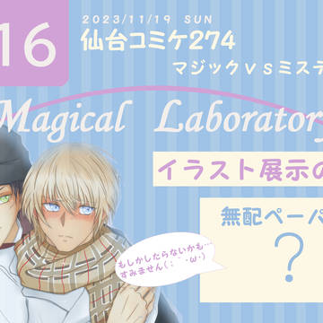 仙台コミケ274マジミスおしながき