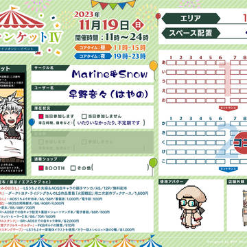 【ピクケ4】参加表明シート&お品書き【く11】