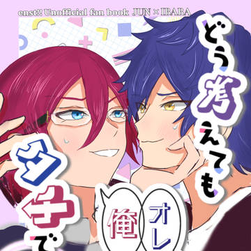 11/23ブリデ　ジュン茨R18新刊(小説)サンプル
