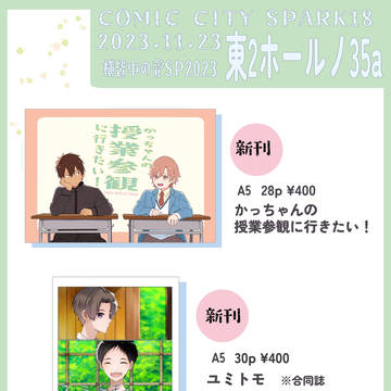 11/23横皆中の音SP2023お品書き&サンプル