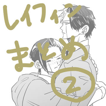 レイフィンまとめ②