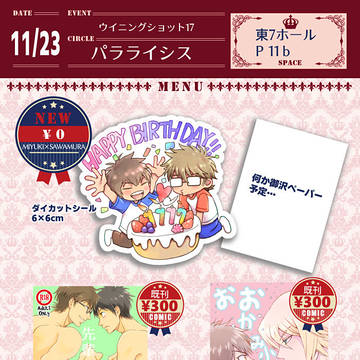 11/23ウイニングショット17お品書