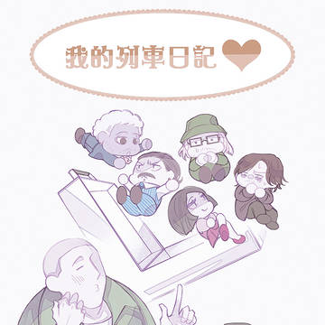 子彈列車本