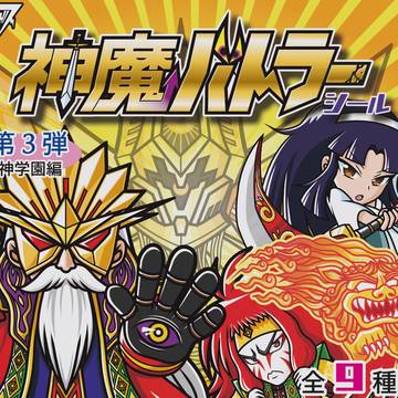 【神魔バトラーシール】第3弾 悪魔学園編 ヘッダーイラスト