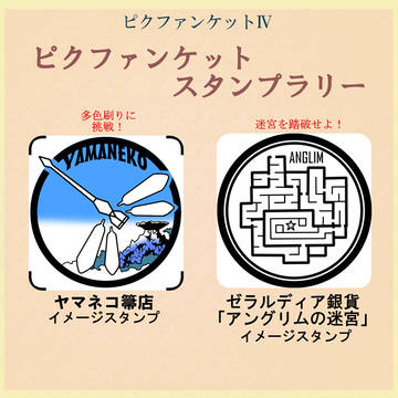 【ピクケ4】箒と迷宮【ピクファンケットスタンプラリー】