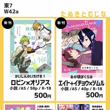 SPARK18 悪魔学校SP2023 おしながき