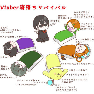 みんなでおやすみ