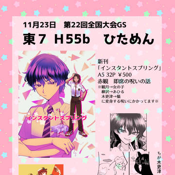 【11/23第22回全国大会GS】お品書き