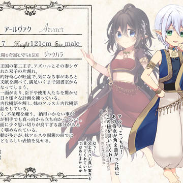 【はじまり】アールヴァク【その後】
