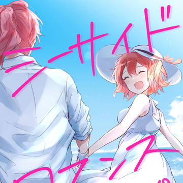【11/23スパーク】ロマぐだ♀新刊サンプル