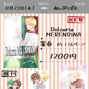 【11/23「神ノ愛ヲ」】お品書き