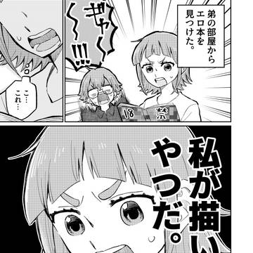 弟のエロ本を見つけた