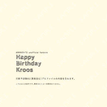 【11/23スパーク】クルースお誕生日合同本【新刊サンプル】