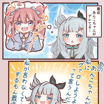 あんこちゃんのデレ期？