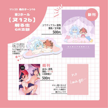 【俺のターン16】お品書き