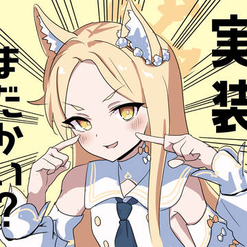 セイアたん！！！