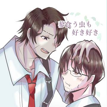 【ダズムン6】蓼食う虫も好き好き【ヒスグレ】