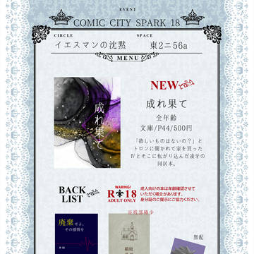 【11/23新刊】成れ果て【お品書き】