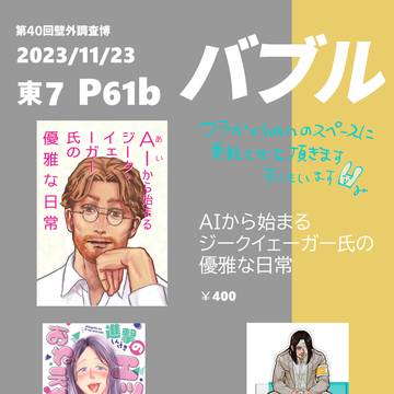 23/11/23　壁博４０おしながき