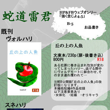 【イベント終了】11/25 イベントお品書き 既刊のみ