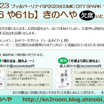 【11/23　ブッ友パーリナイSP2023　欠席いたしました】