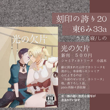 刻印の誇り20おしながき
