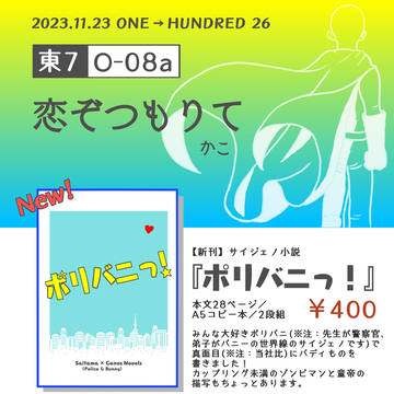【11/23ONE→HUNDRED26】サイジェノ新刊 サンプル